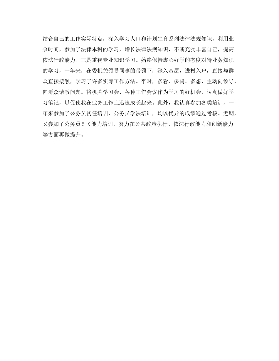 2020年度考核登记表自我鉴定_第2页