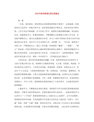 2020年度考核登记表自我鉴定
