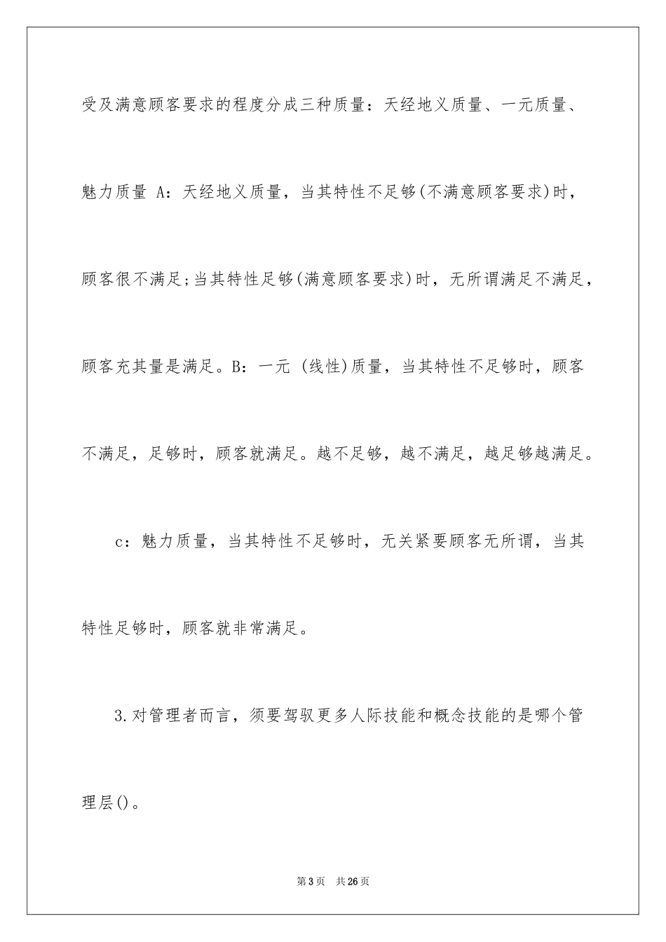 2024中级质量工程师考试模拟试题及答案_1_第3页