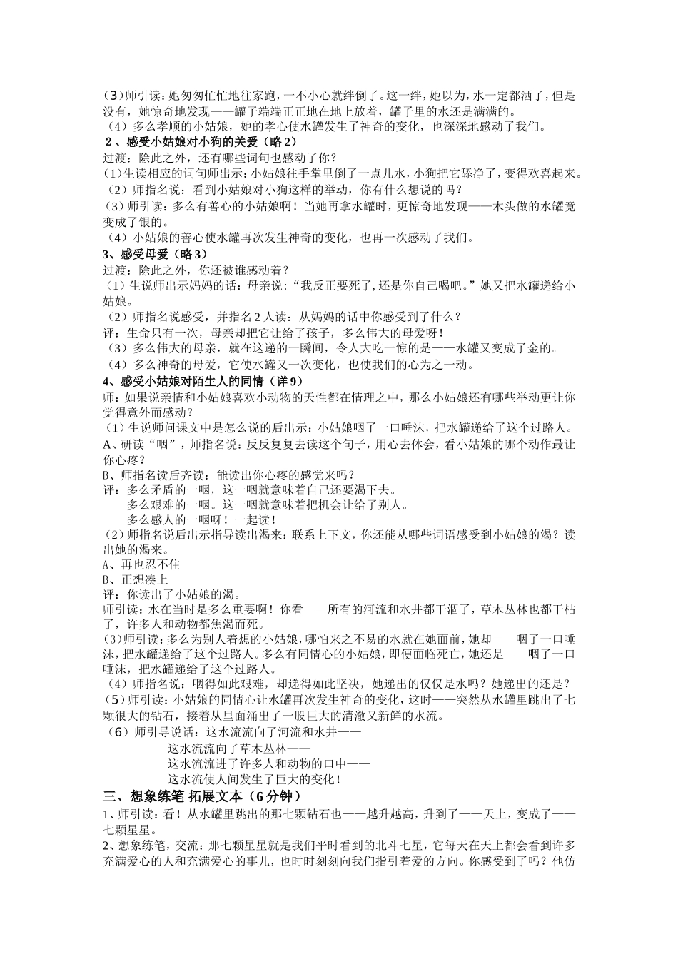 〈七颗钻石〉教学设计_第2页