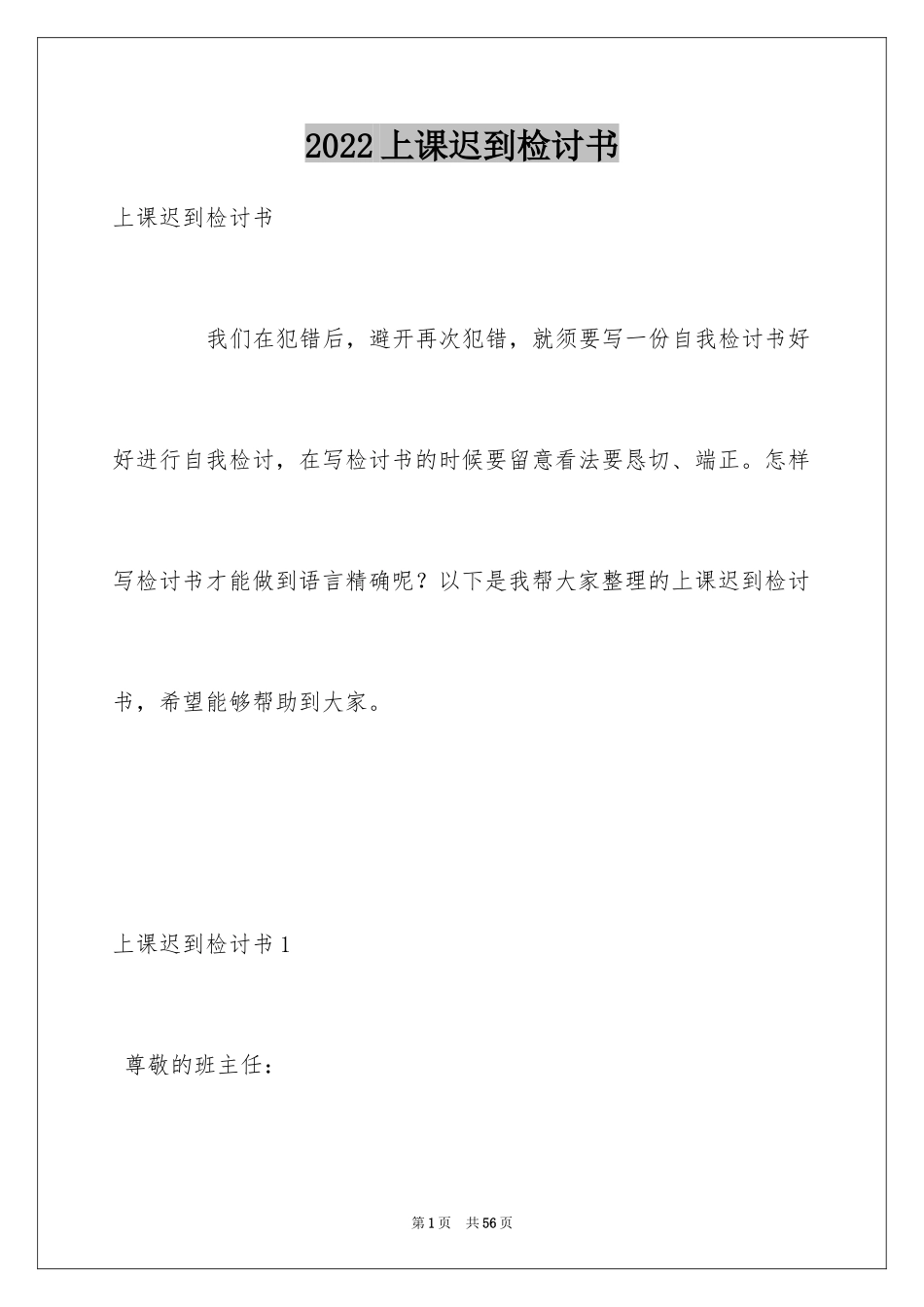 2024上课迟到检讨书_71_第1页