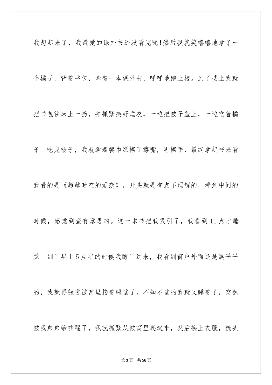 2024上课迟到检讨书_71_第3页