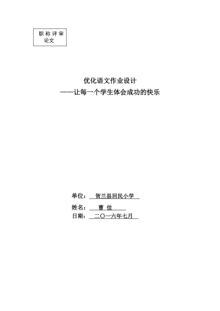 点燃学困生心灵之火