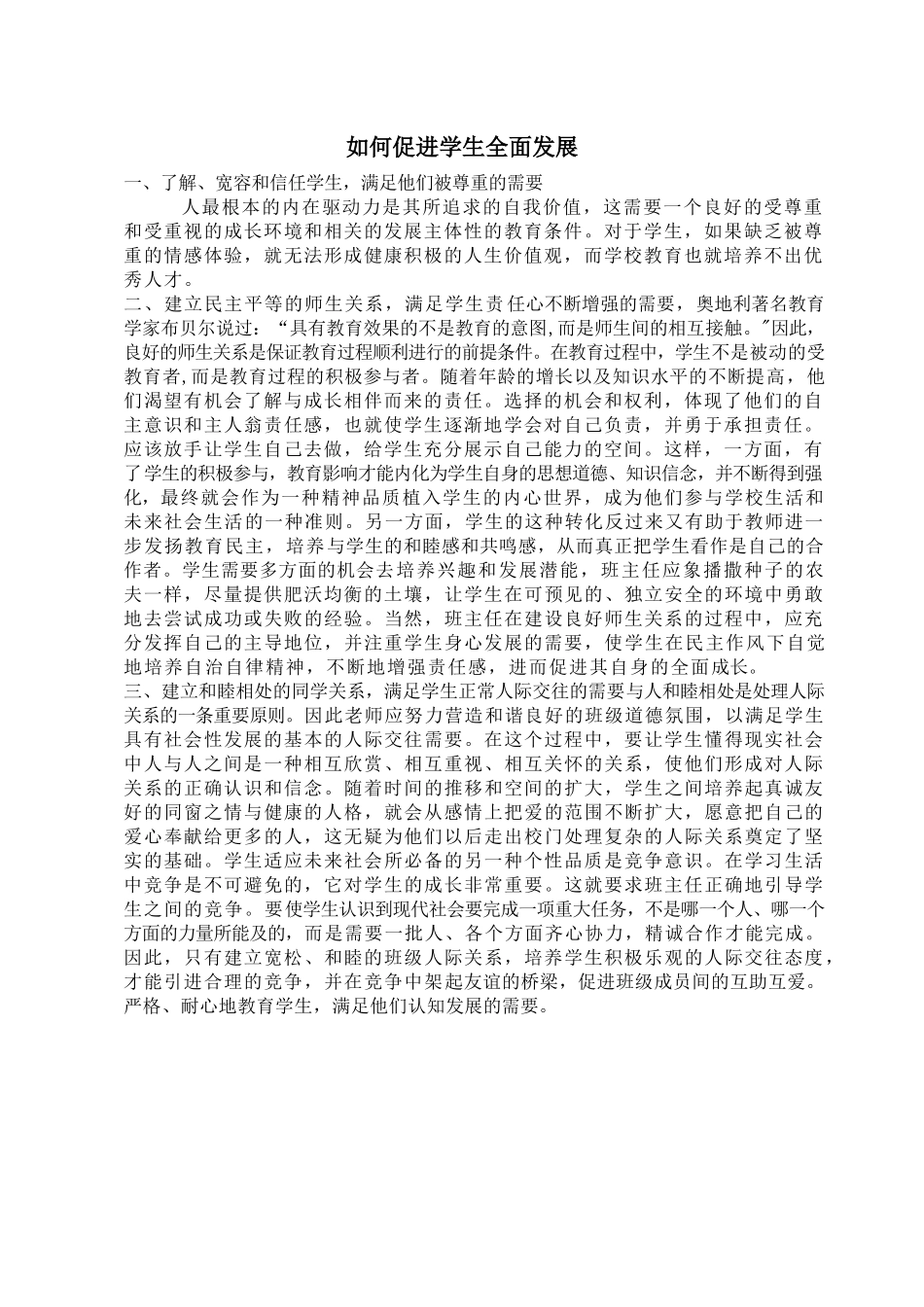 促进学生发展_第1页