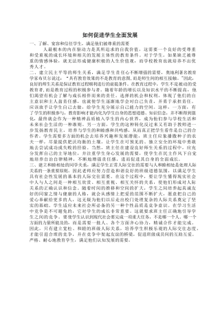 促进学生发展