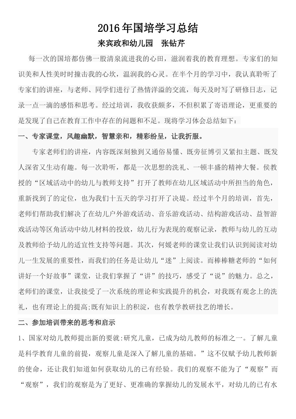 2016年国培学习总结_第1页