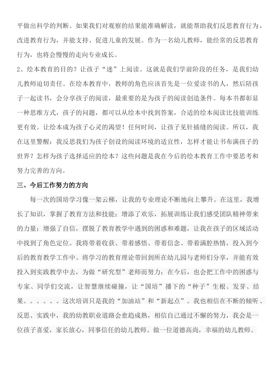 2016年国培学习总结_第2页