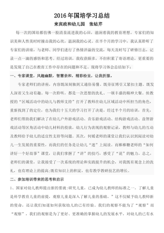2016年国培学习总结