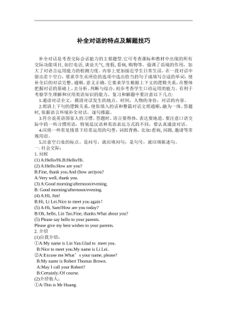 补全对话的特点及解题技巧