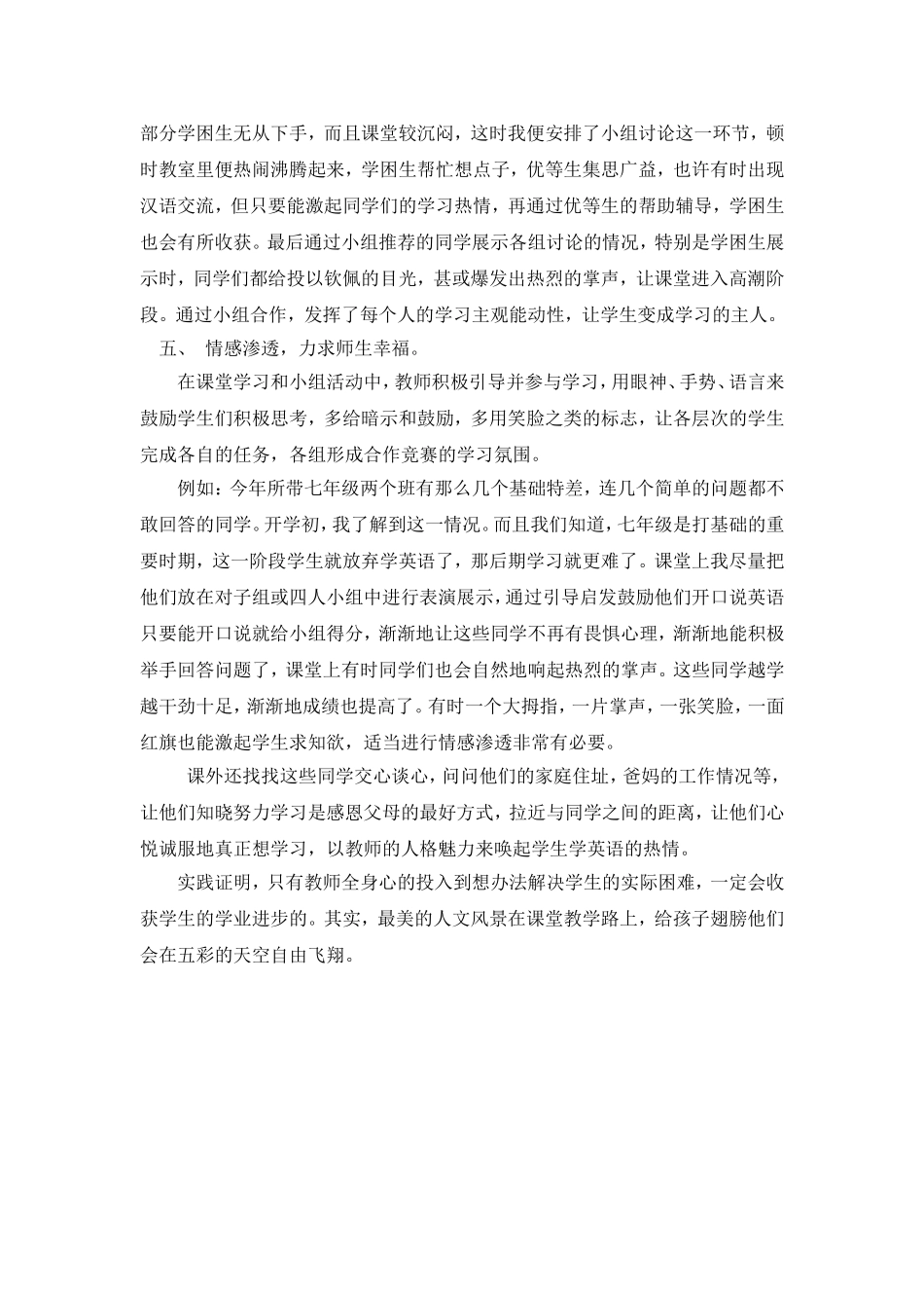 由趣到趋，给孩子幸福的英语学习_第3页