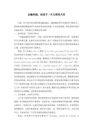 由趣到趋，给孩子幸福的英语学习