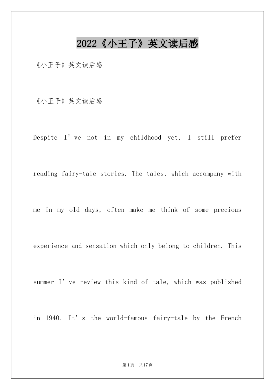 2024《小王子》英文读后感_1_第1页