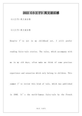 2024《小王子》英文读后感_1