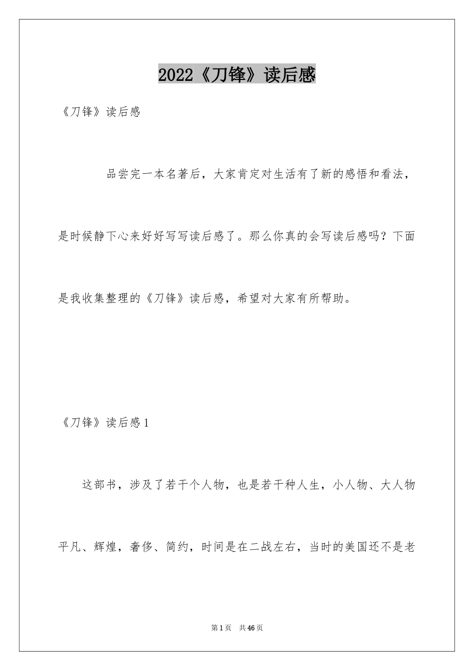 2024《刀锋》读后感_第1页