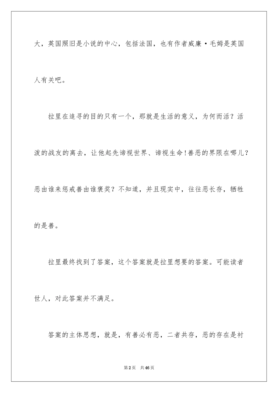 2024《刀锋》读后感_第2页