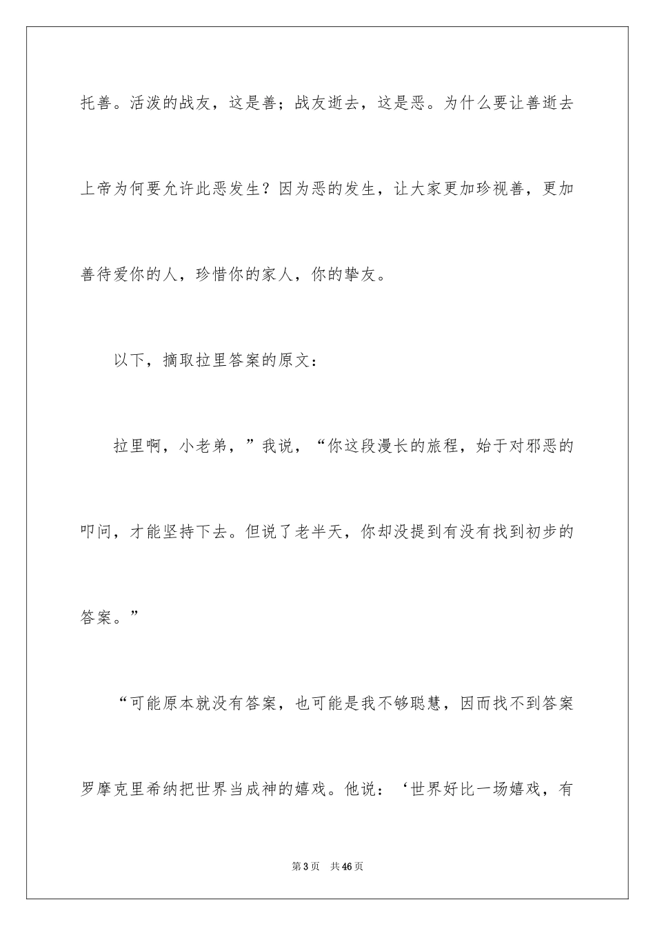 2024《刀锋》读后感_第3页
