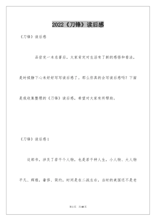 2024《刀锋》读后感