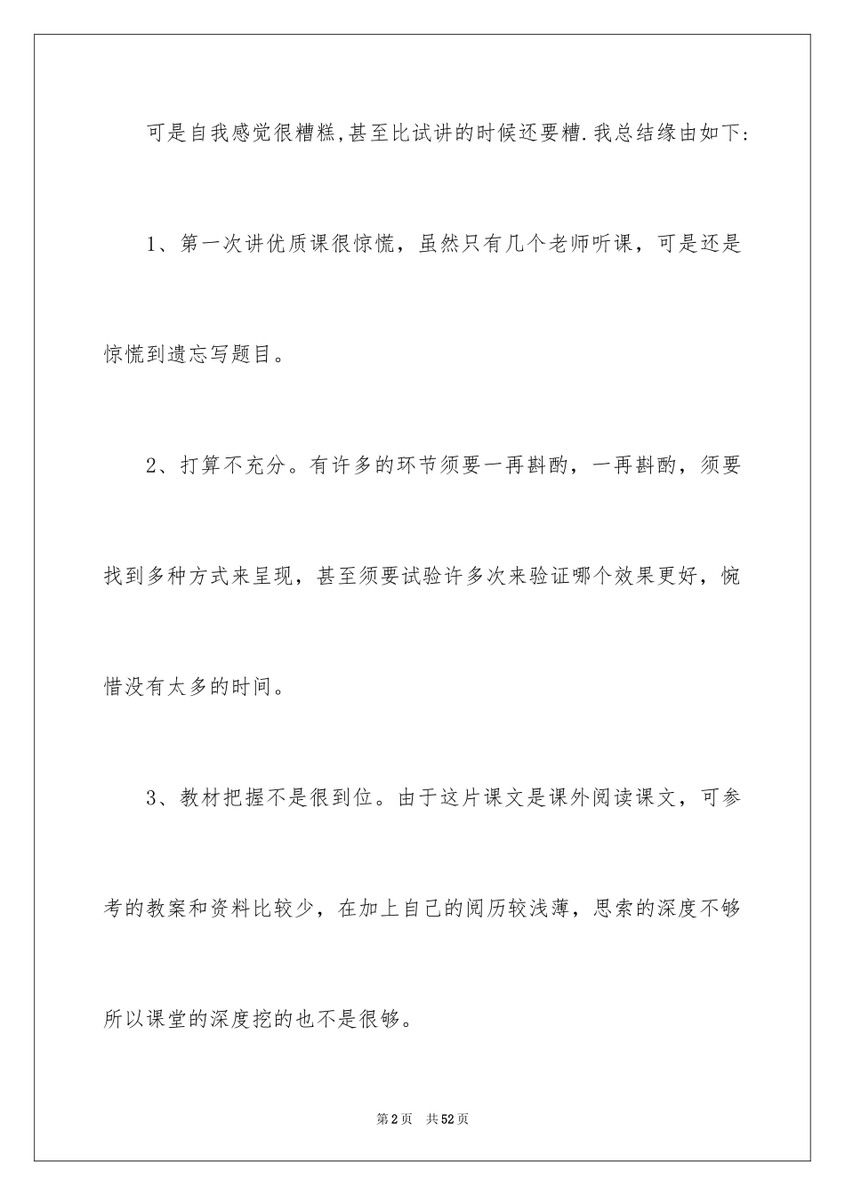 2024《小猴子下山》教学反思_第2页
