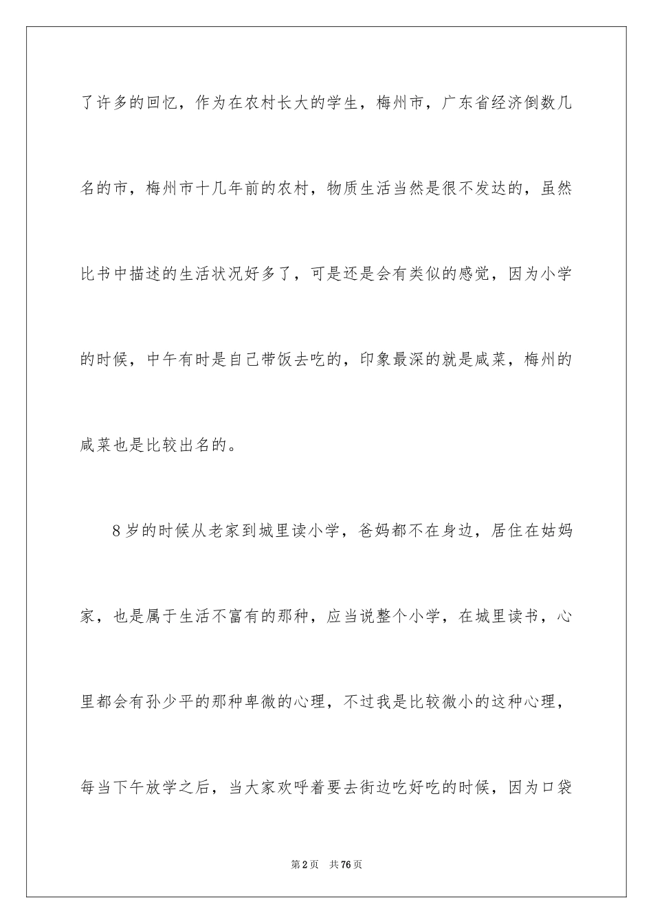 2024《平凡的世界》读书笔记_22_第2页