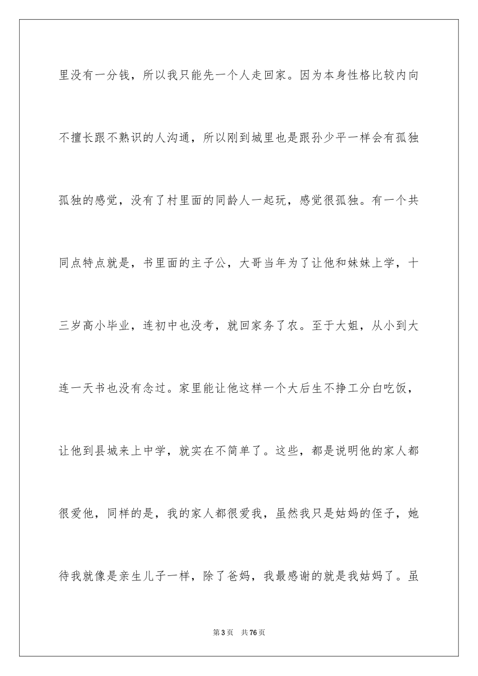 2024《平凡的世界》读书笔记_22_第3页