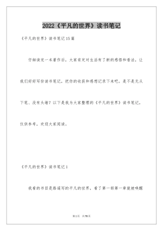 2024《平凡的世界》读书笔记_22