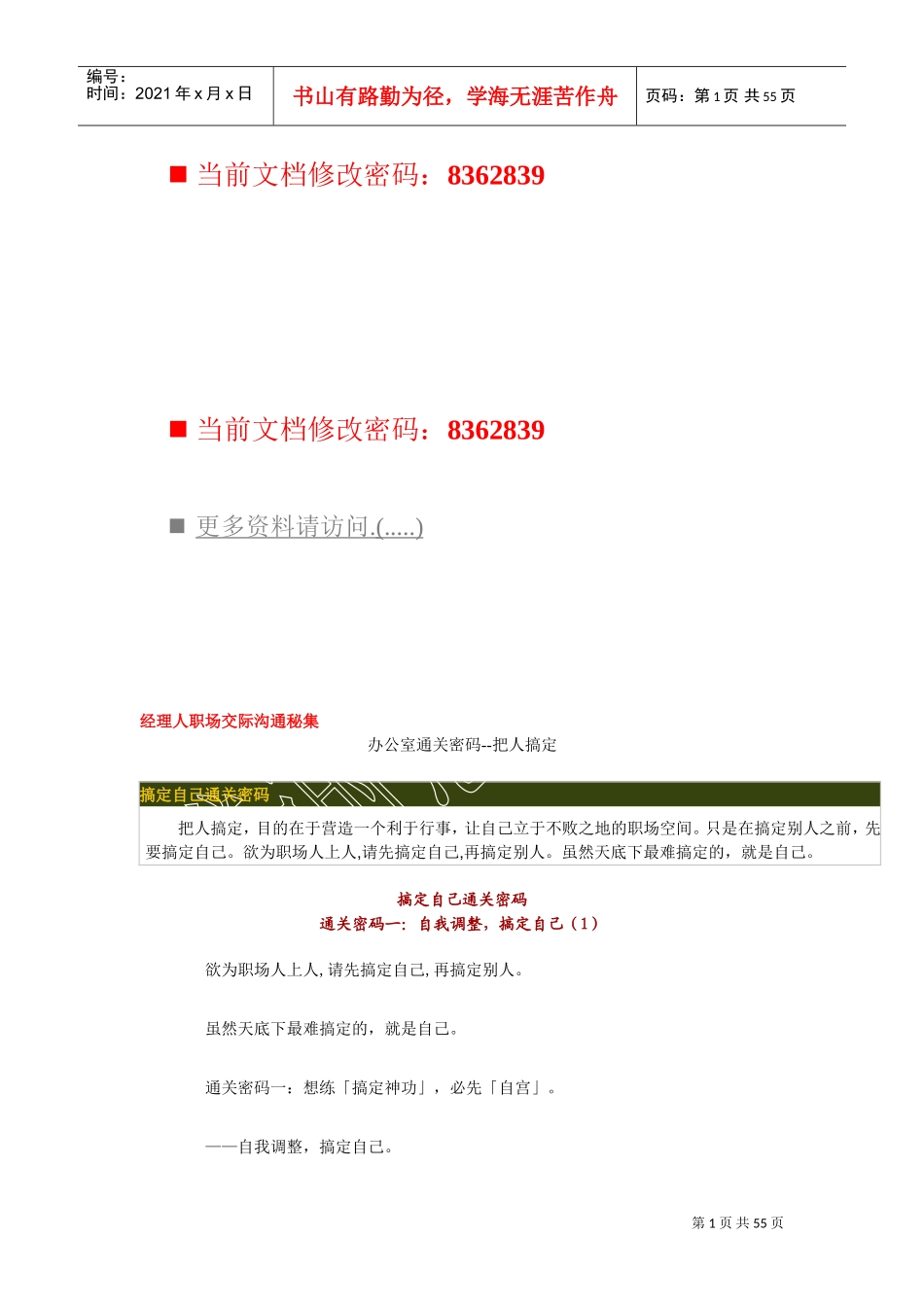 经理人职场交际沟通必备秘籍_第1页