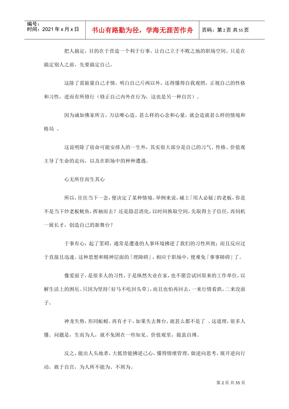 经理人职场交际沟通必备秘籍_第2页
