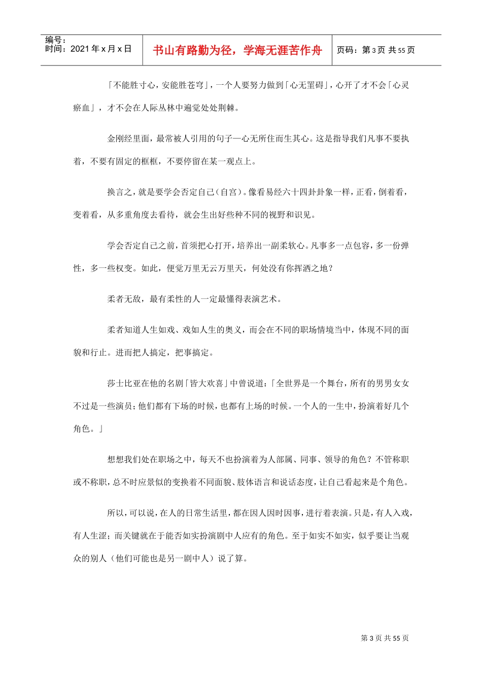 经理人职场交际沟通必备秘籍_第3页