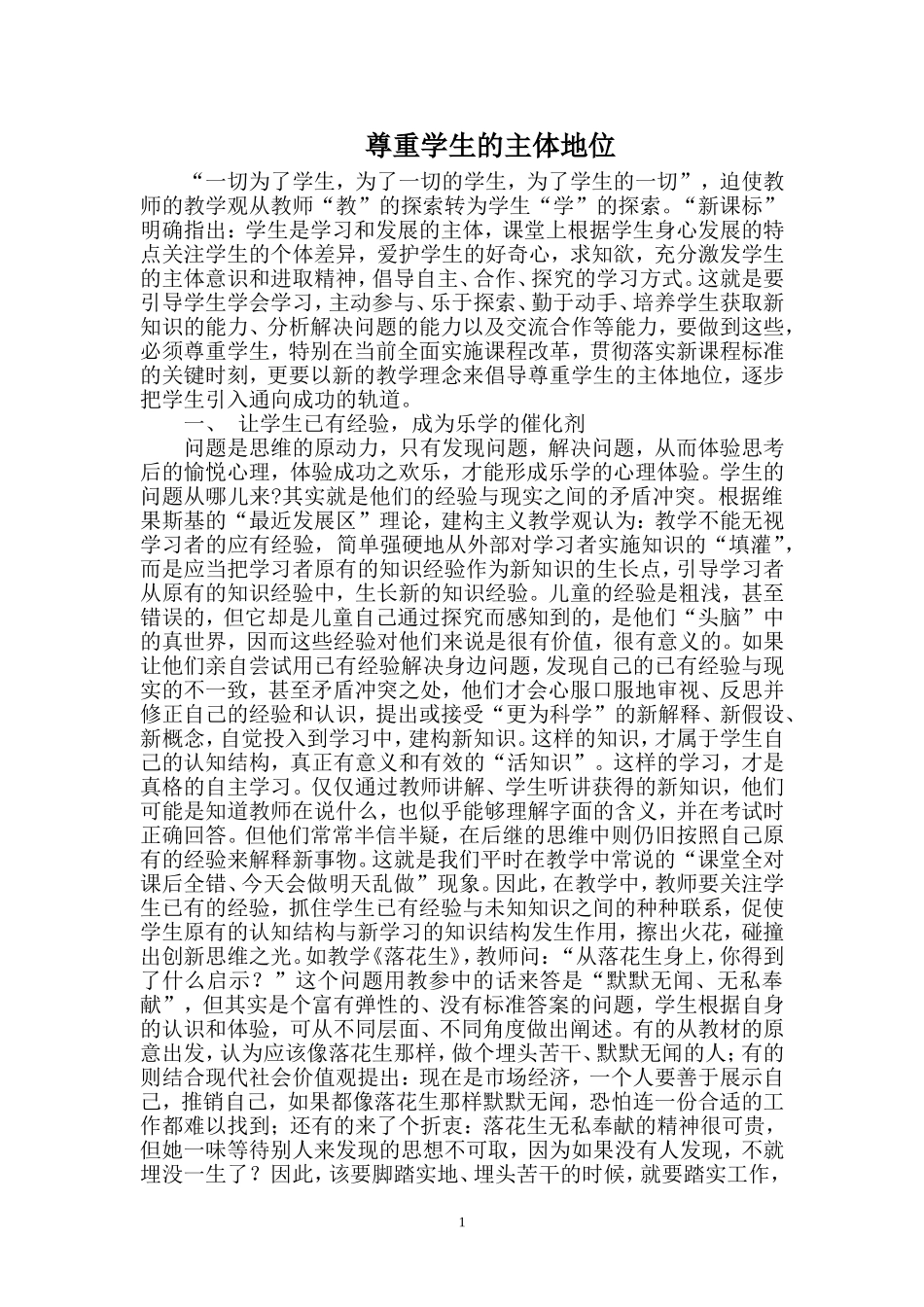 一切为了学生_第1页