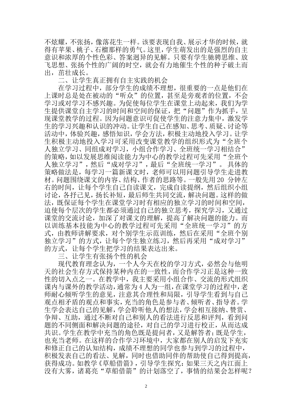 一切为了学生_第2页
