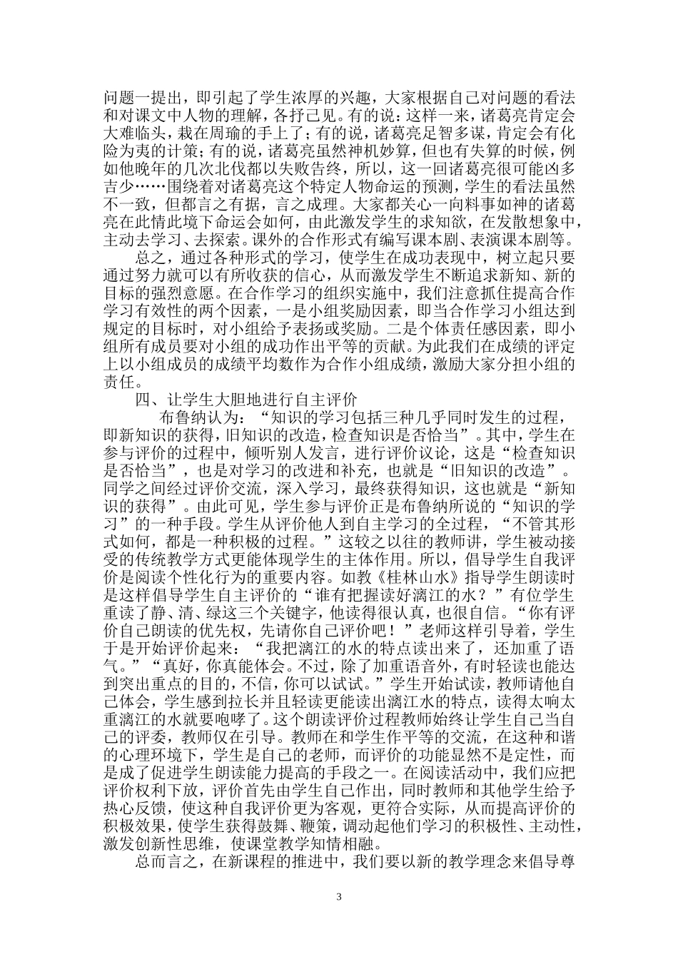 一切为了学生_第3页