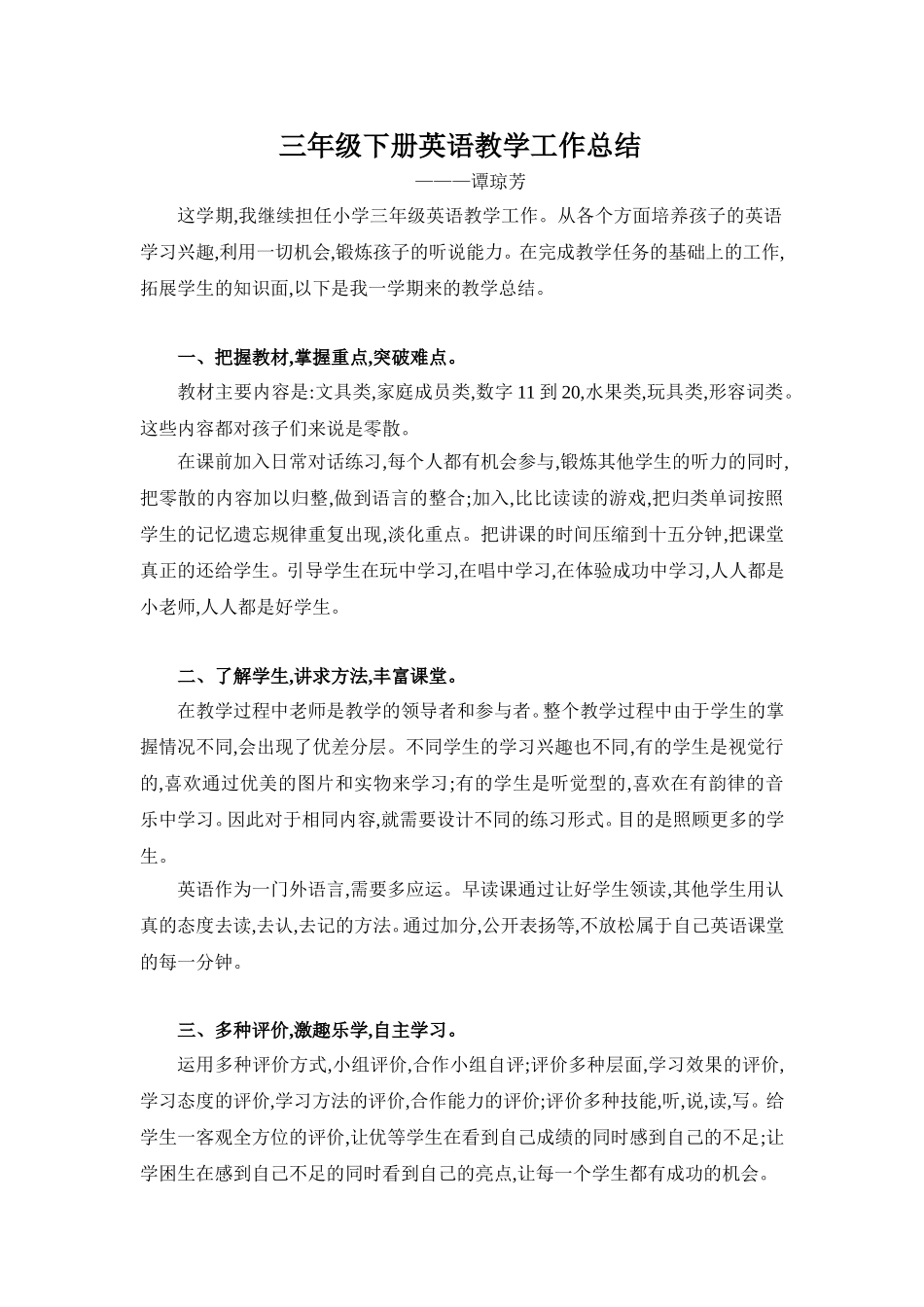 小学三年级下英语教学总结_第1页