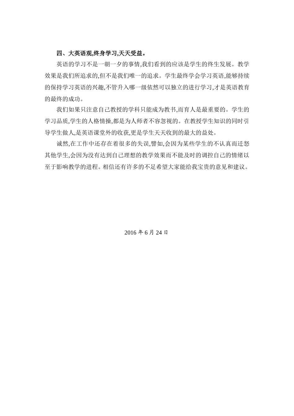 小学三年级下英语教学总结_第2页