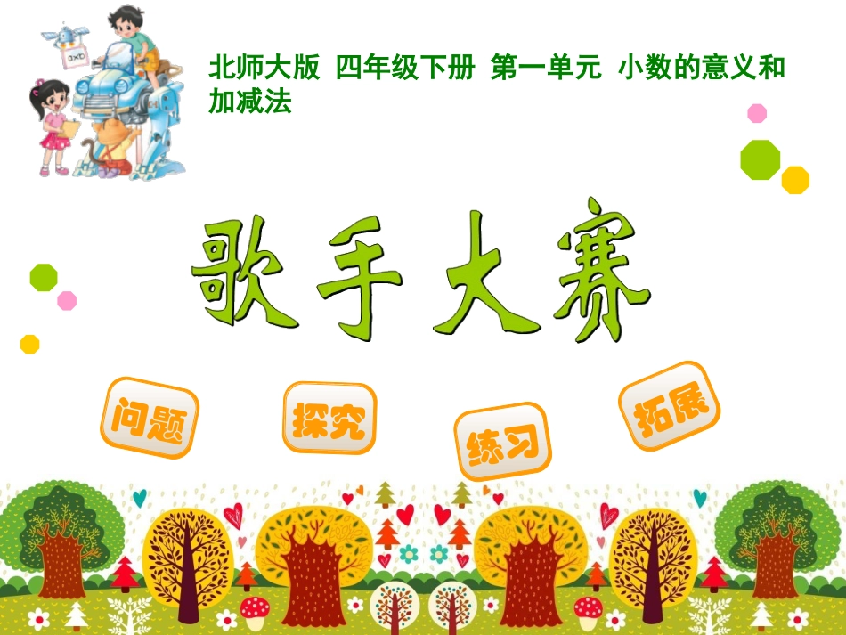 歌手大赛课件_第1页