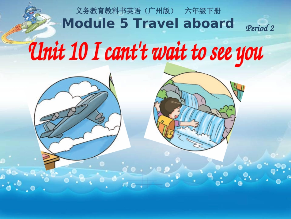 六年级下U10第2课时_第1页