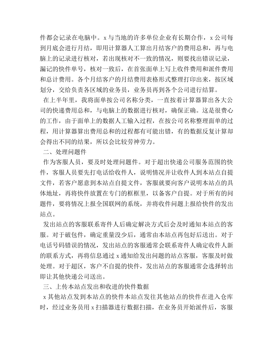 2020年物流公司上半年工作总结 _第3页