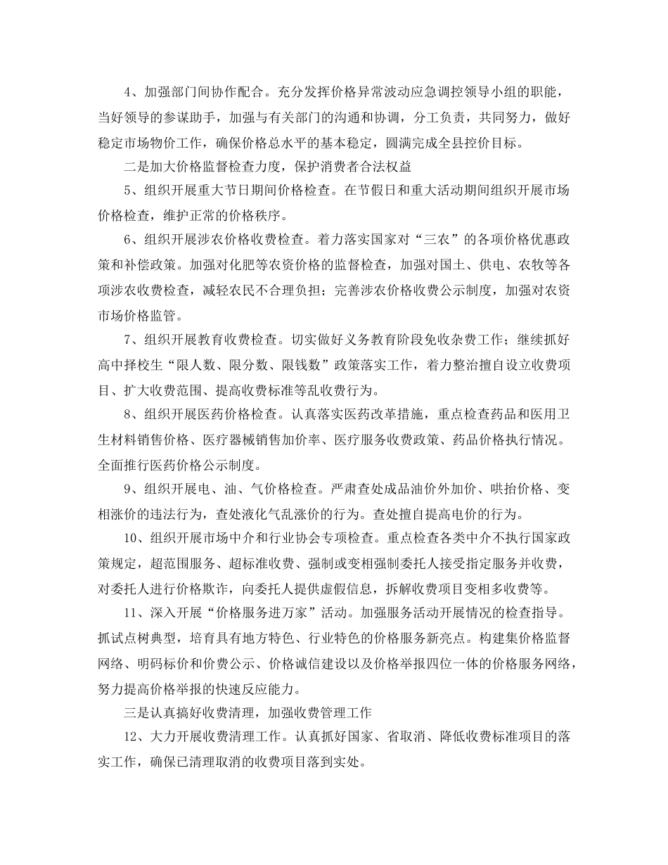 2020年物价局经营管理计划范文 _第2页