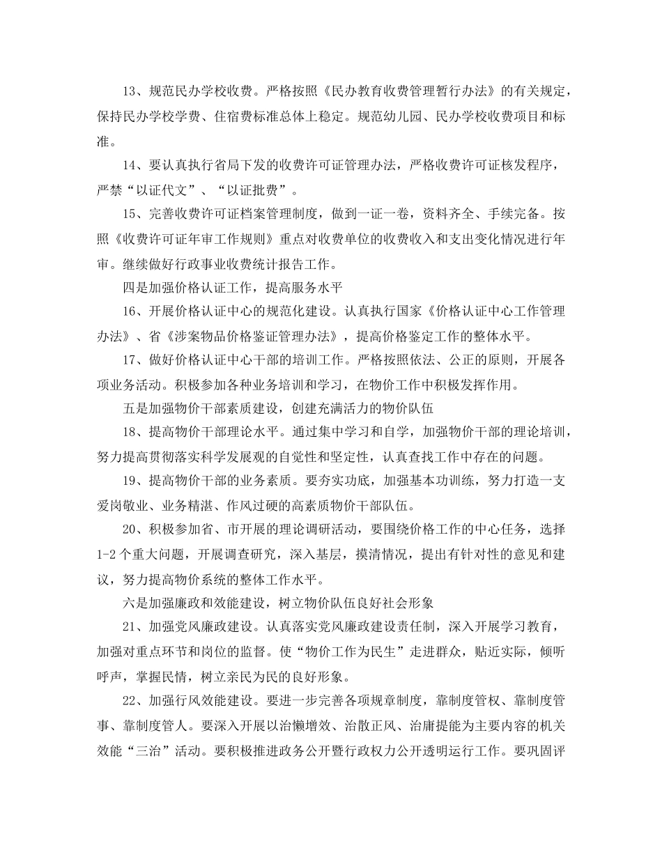 2020年物价局经营管理计划范文 _第3页