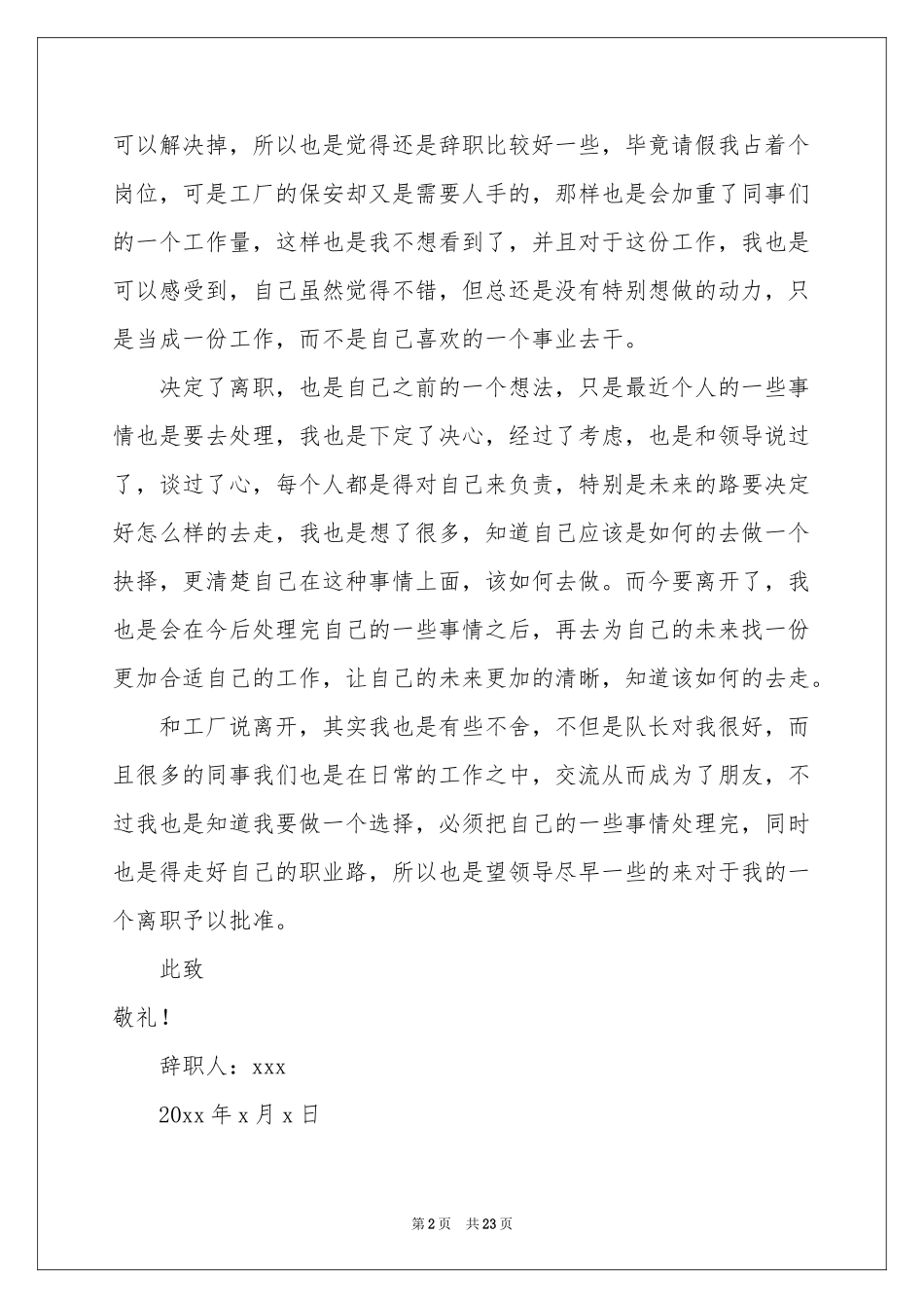 保安个人辞职信_第2页