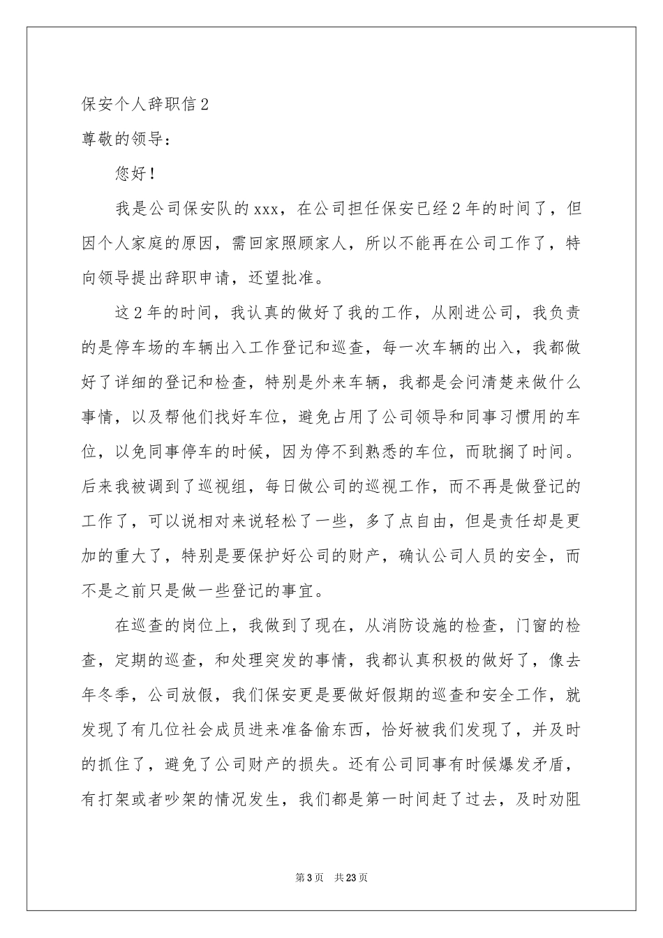 保安个人辞职信_第3页