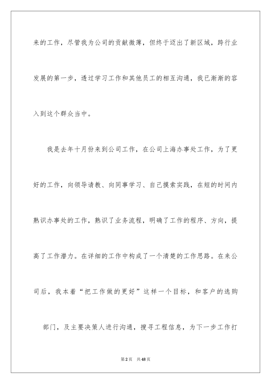 2024个人的述职报告_267_第2页