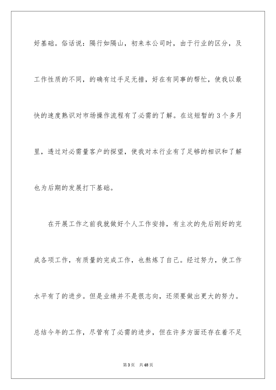 2024个人的述职报告_267_第3页
