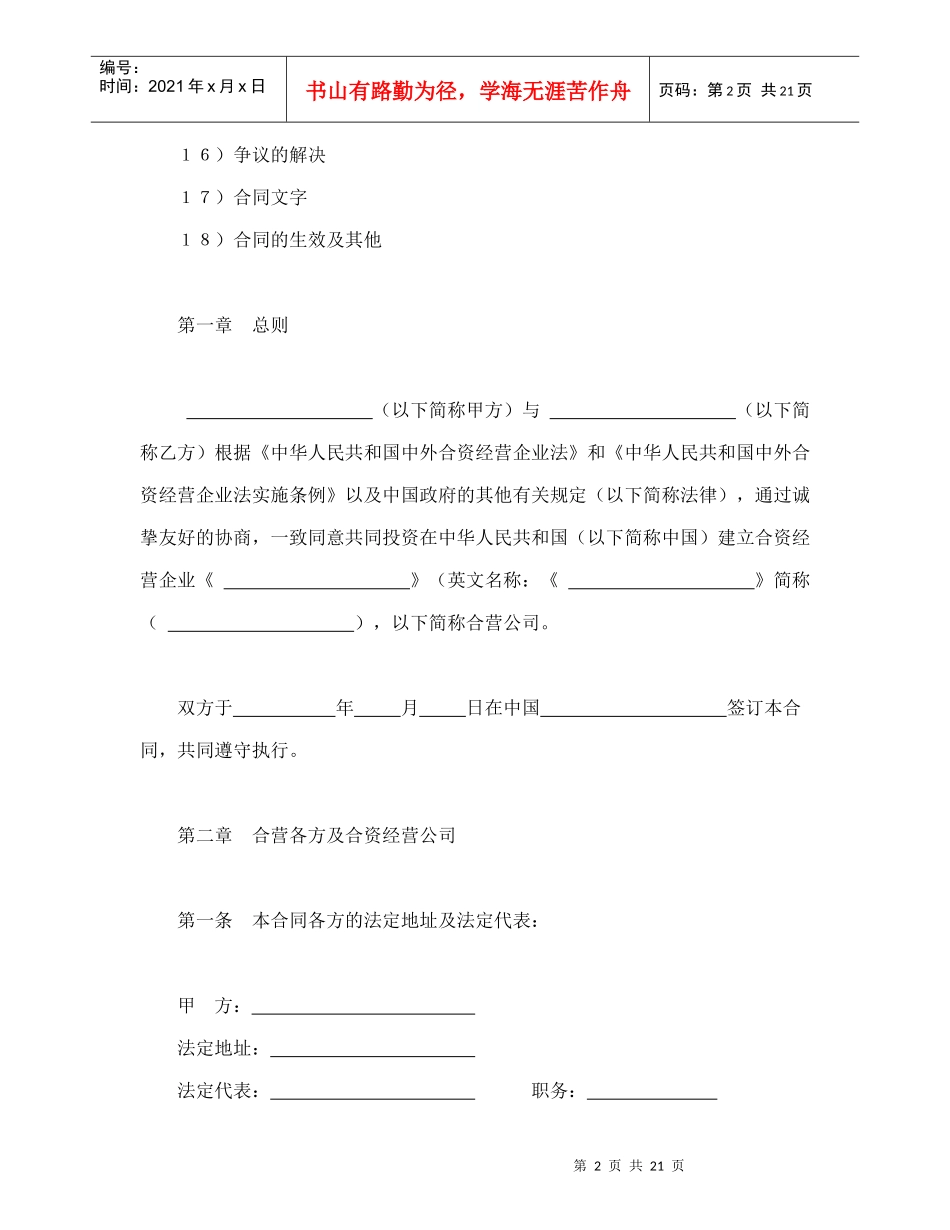 设立中外合资经营企业合同（技术服务）_第2页