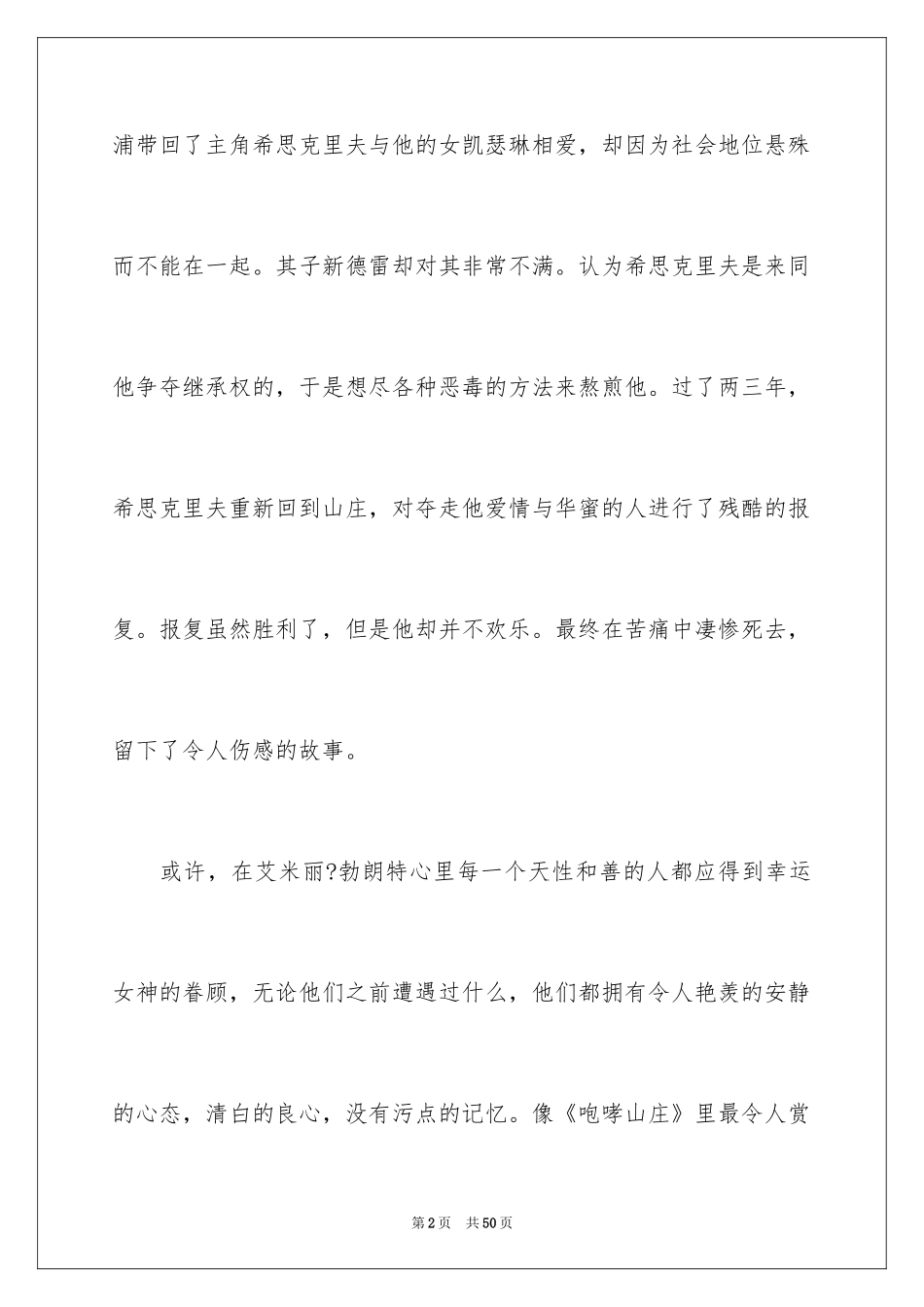 2024《呼啸山庄》读后感_14_第2页