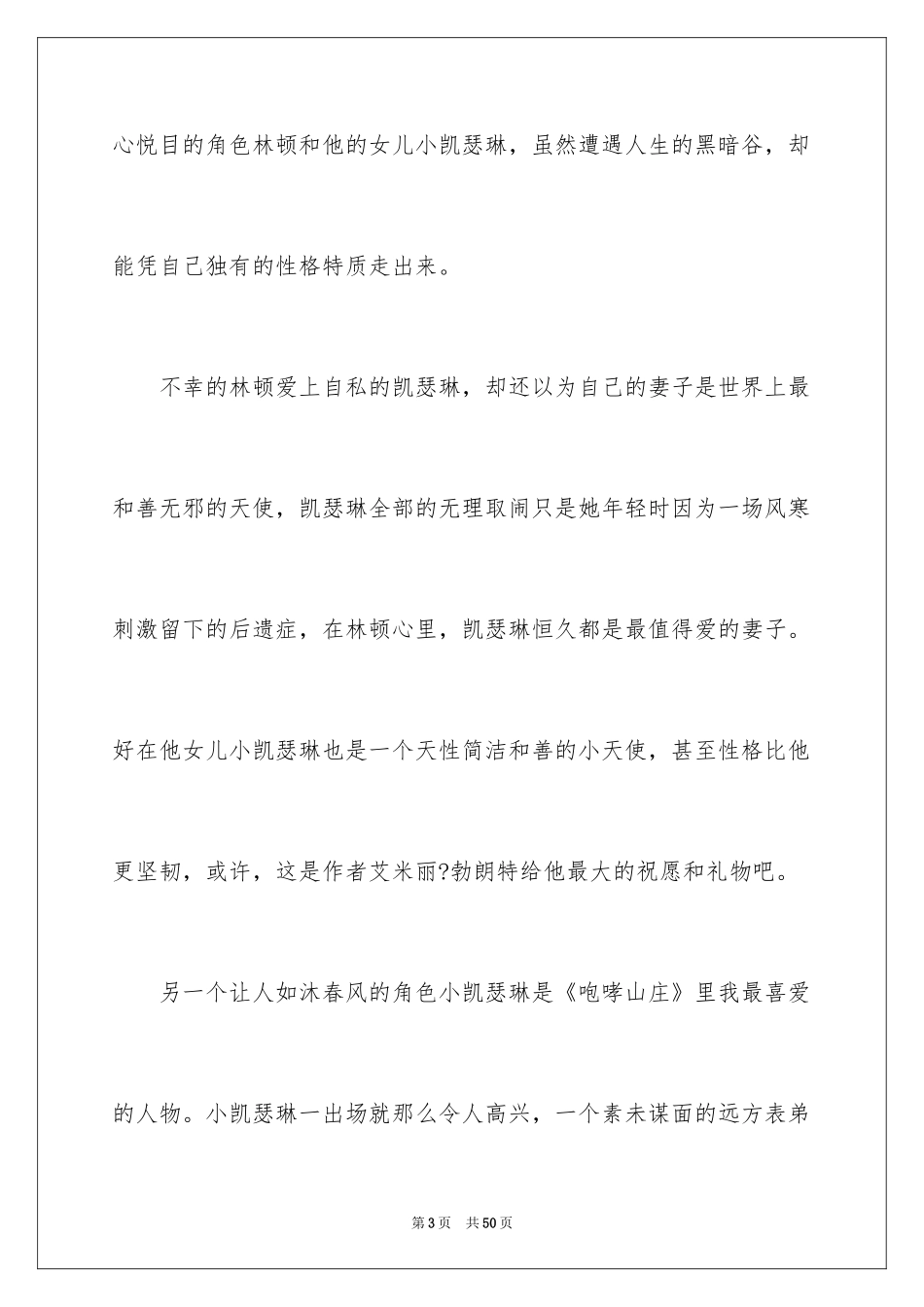 2024《呼啸山庄》读后感_14_第3页