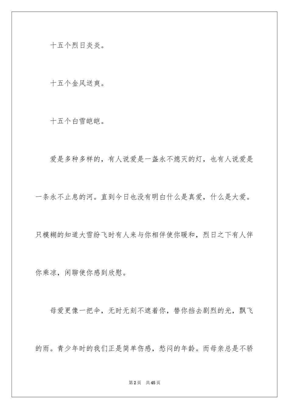 2024不一样的爱记叙文_19_第2页