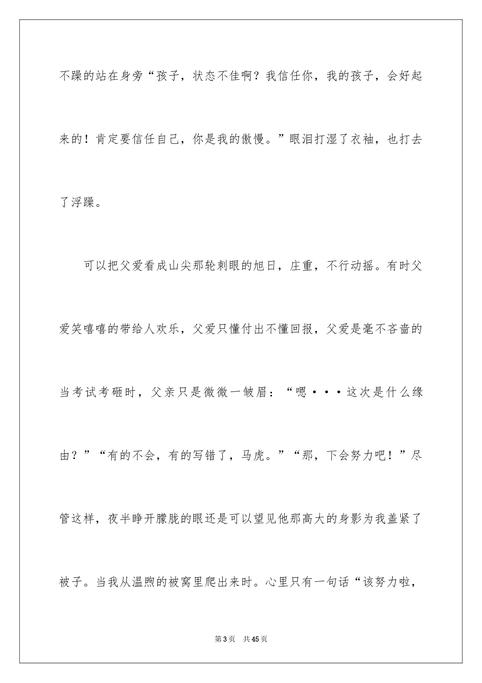 2024不一样的爱记叙文_19_第3页