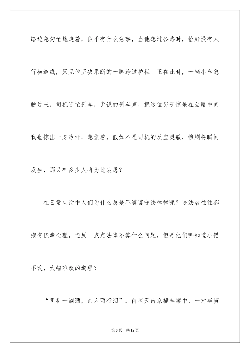 2024中学生依法治国演讲稿_第3页