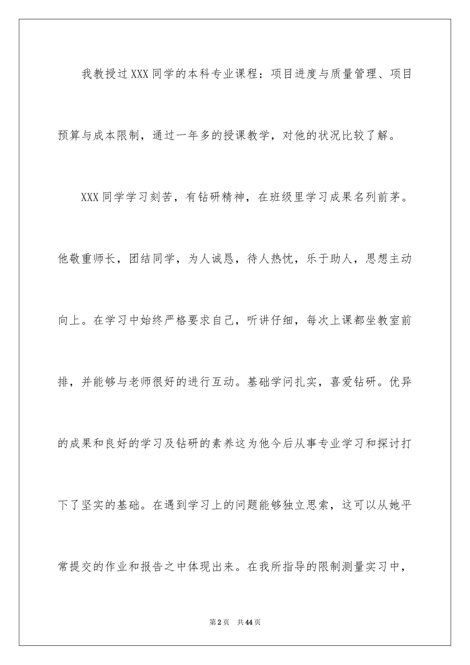 2024保研导师信_11_第2页