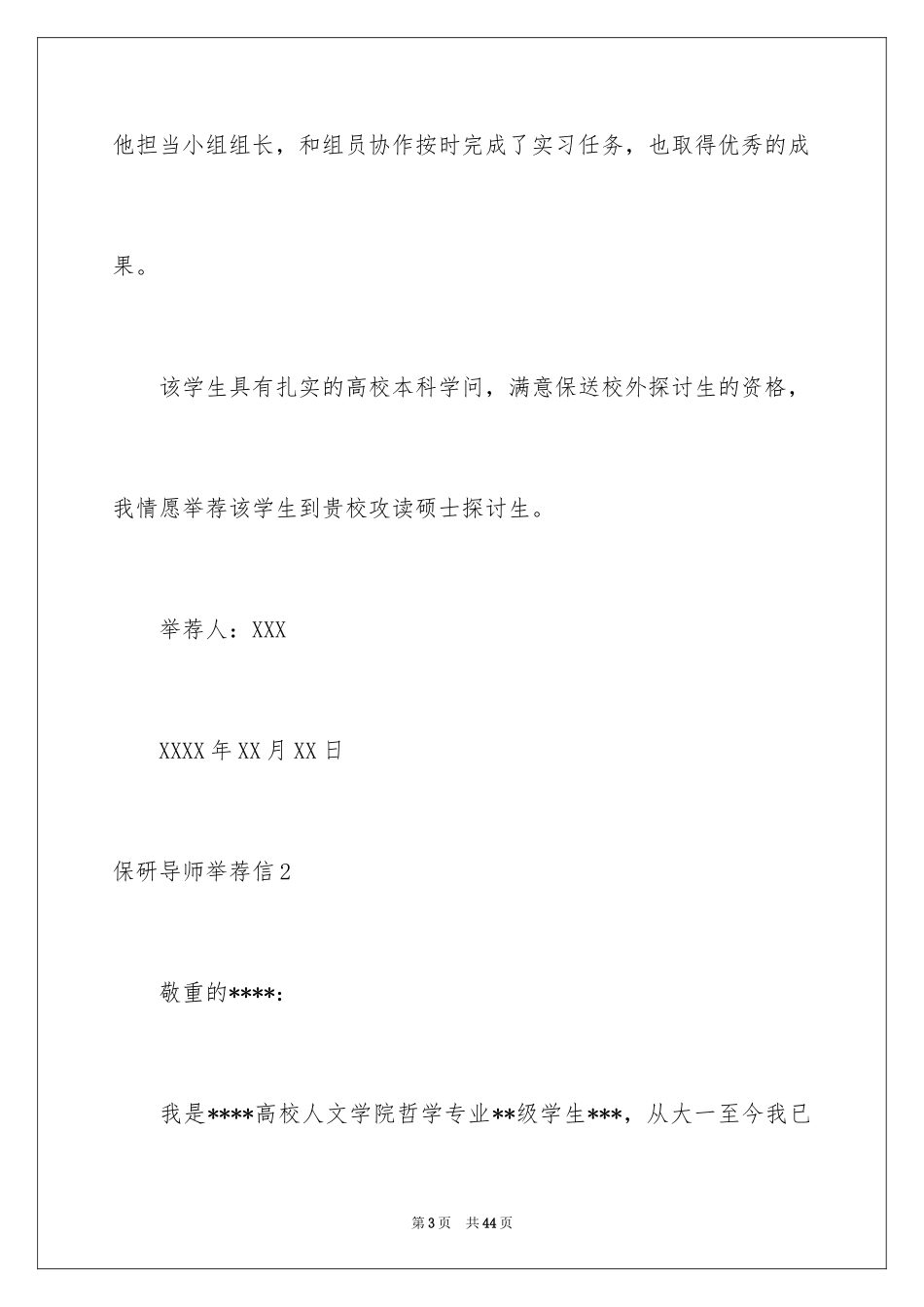 2024保研导师信_11_第3页